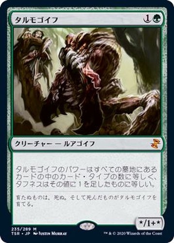 Mtg foil tarmogoyf giapponese - foil,