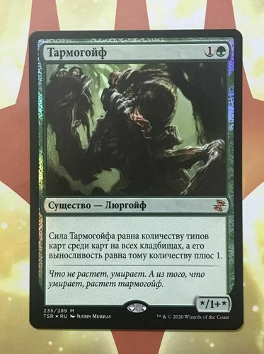 Russian foil tarmogoyf mtg - tarmogoyf, nm