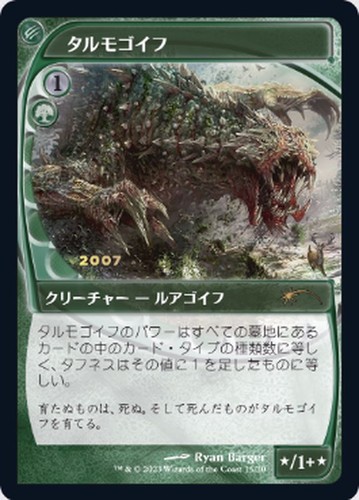 Mtg foil 2007 tarmogoyf - mtg,