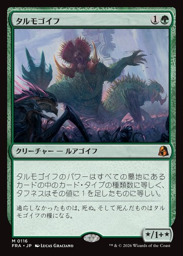Mtg 0116 tarmogoyf - tarmogoyf, fra